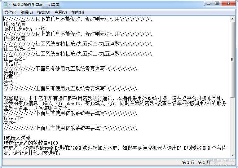【免费】【6.13更新】小辉送赞引流插件[支持忆乐/九五系统]