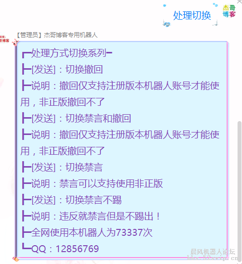 【杰哥插件】群管系统