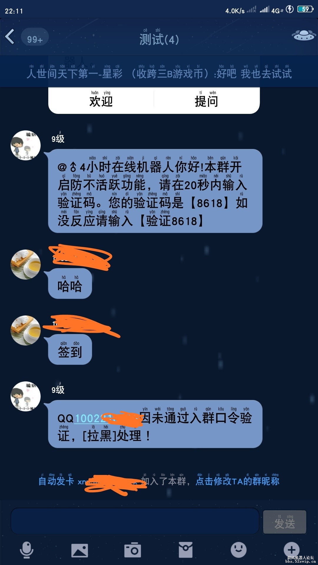 入群验证进化版