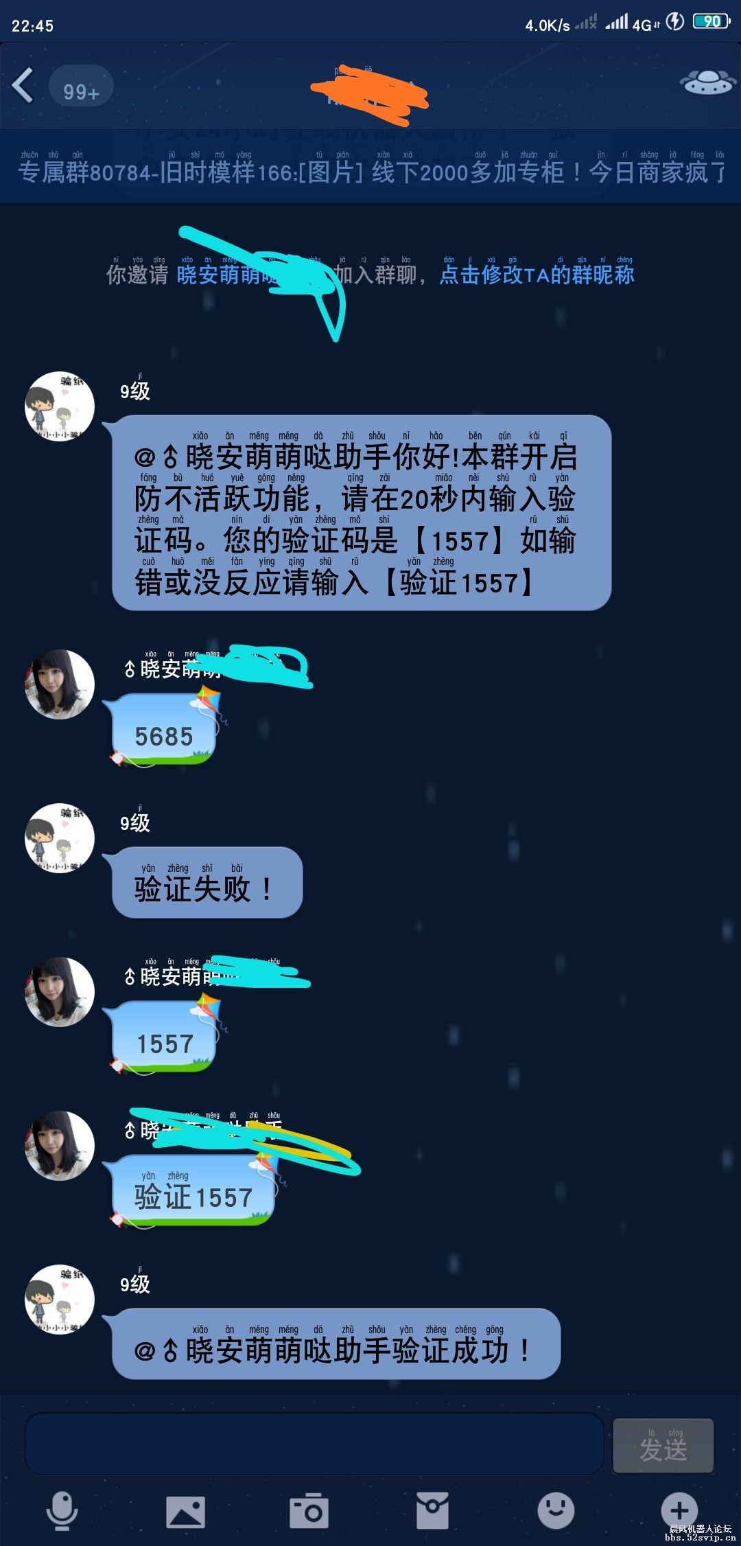 入群验证进化版