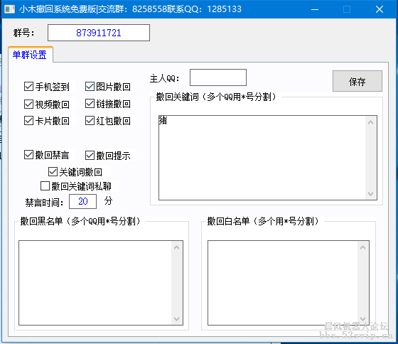 【小木】撤回系统