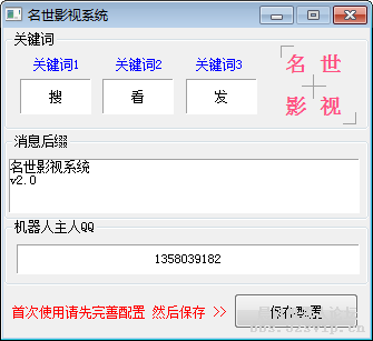 新版-名世影视系统
