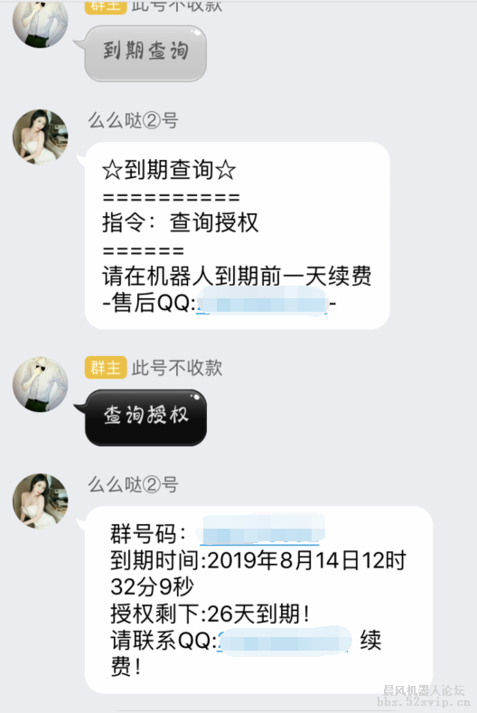 群到期时间查询