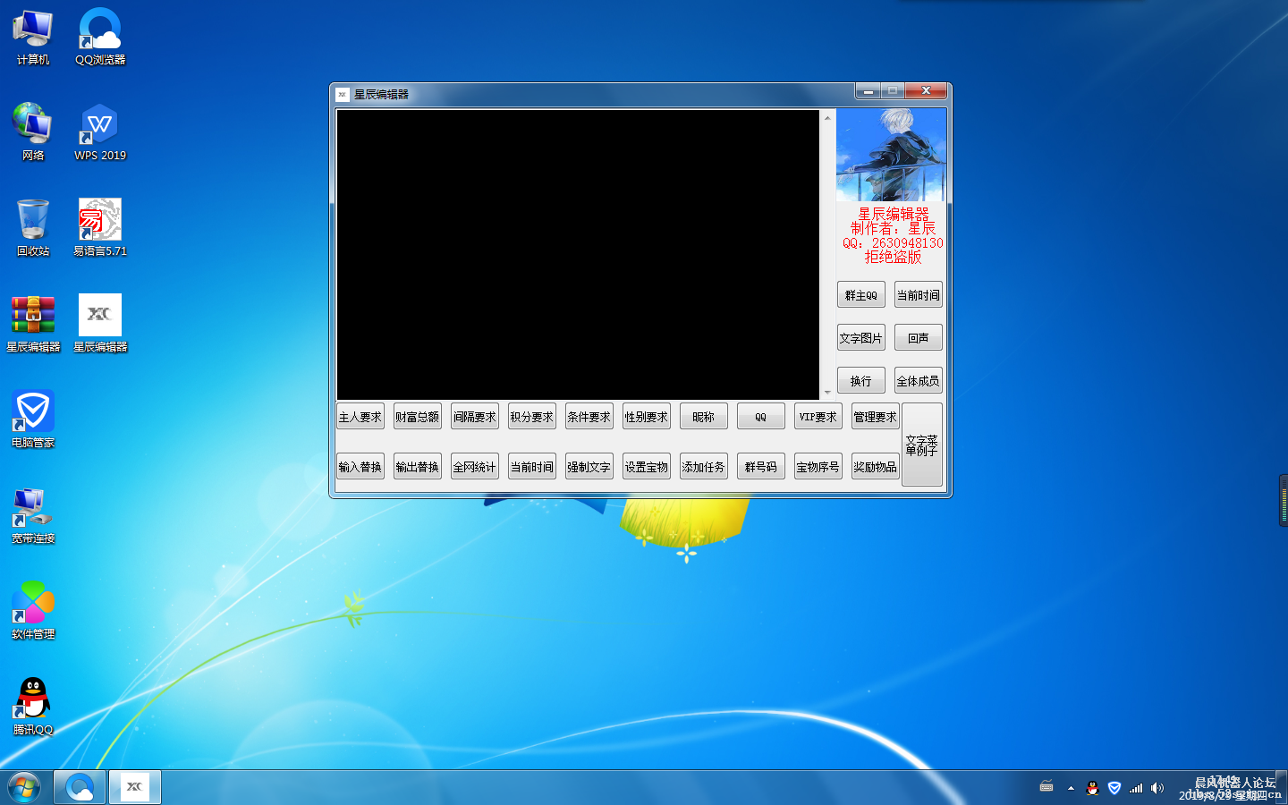 【星辰】星辰编辑器（1.5元）无授权包更新