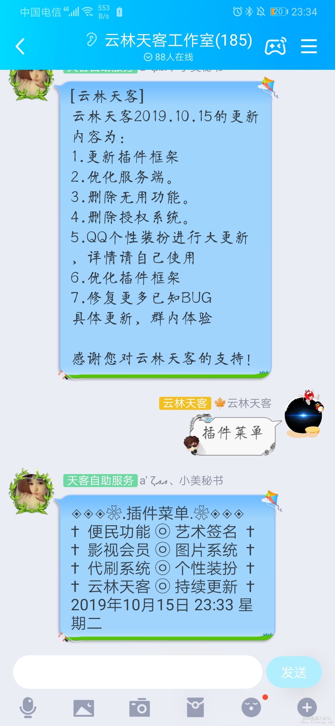 【云林天客】免费综合插件2019.10.15，无授权