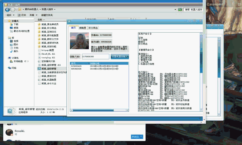 【免费无广告】熊猫-超级群管1.9