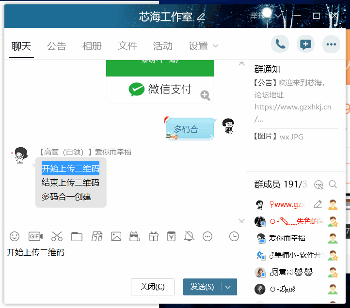 收款码多码合一插件