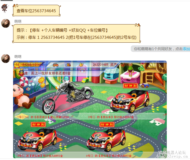 路人贾接口-QQ抢车位（1比1还原）