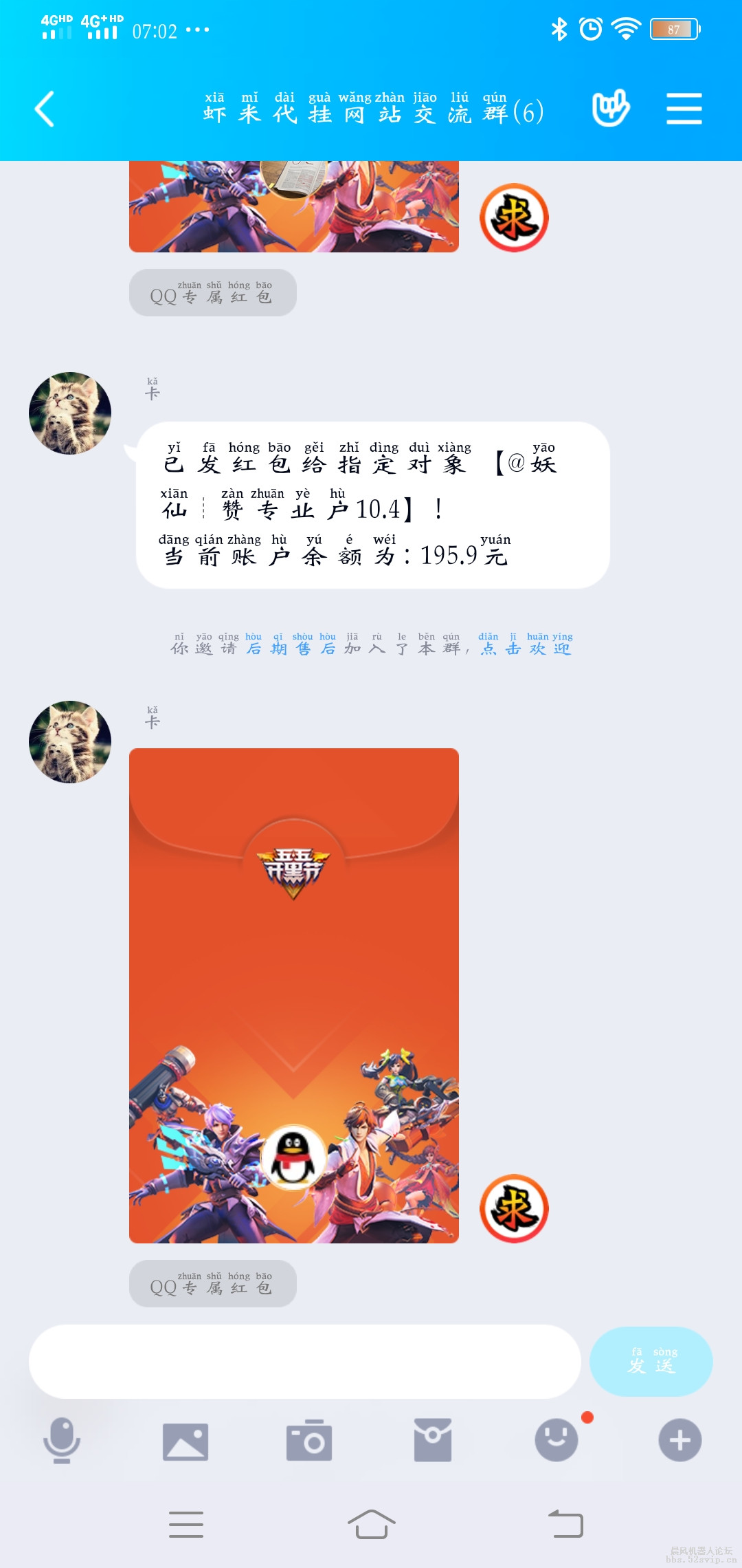 晨风红包引流插件（邀请进群没有红包）