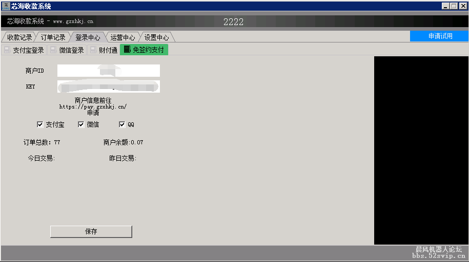 更新2020免签约芯海支付收款系统充值插件