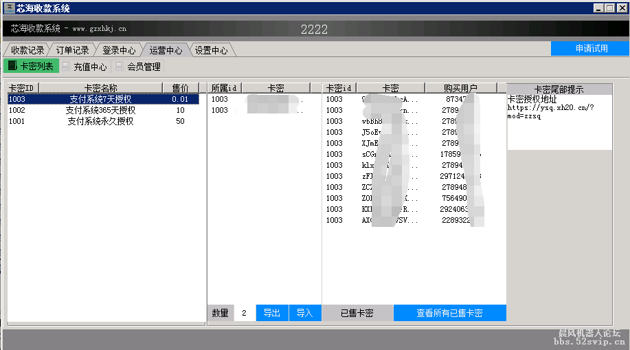 更新2020免签约芯海支付收款系统充值插件