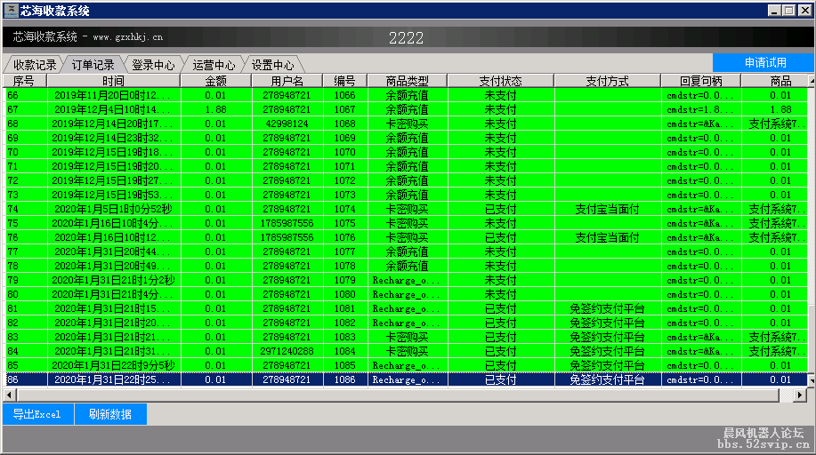 更新2020免签约芯海支付收款系统充值插件