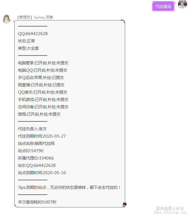 【烟雨免费计划-3】代挂查询+站长工具[全开源+介绍]