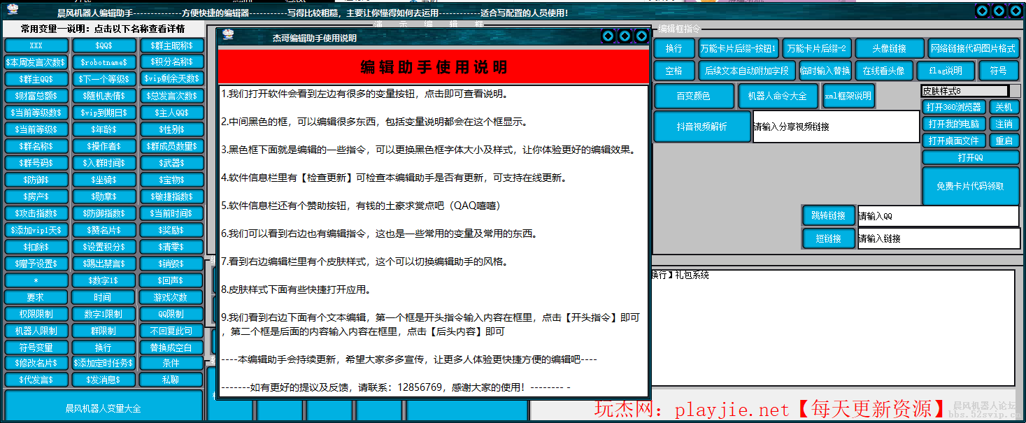 晨风机器人编辑助手V7【新手专属】【变量大全】【示例】