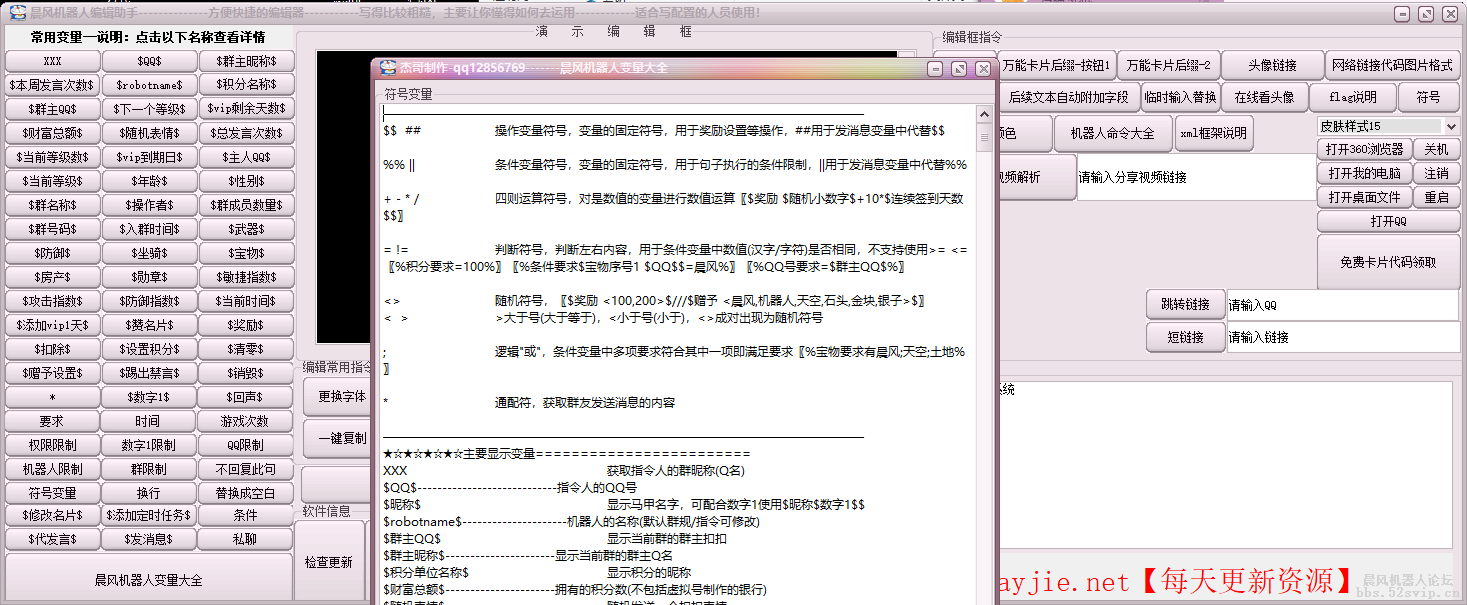 晨风机器人编辑助手V7【新手专属】【变量大全】【示例】