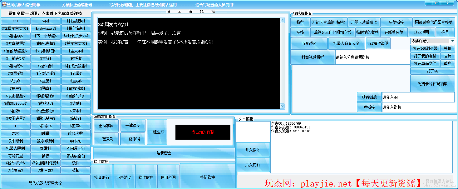 晨风机器人编辑助手V7【新手专属】【变量大全】【示例】