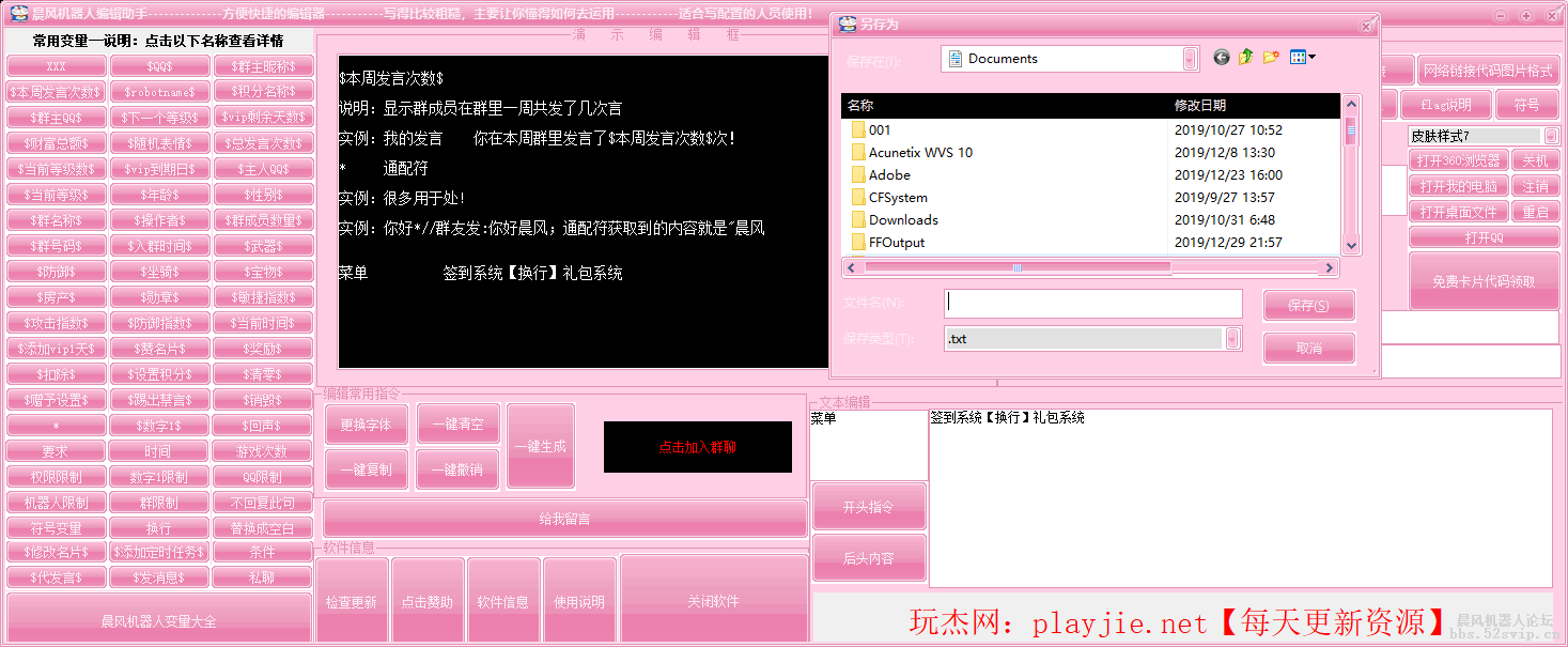 晨风机器人编辑助手V7【新手专属】【变量大全】【示例】