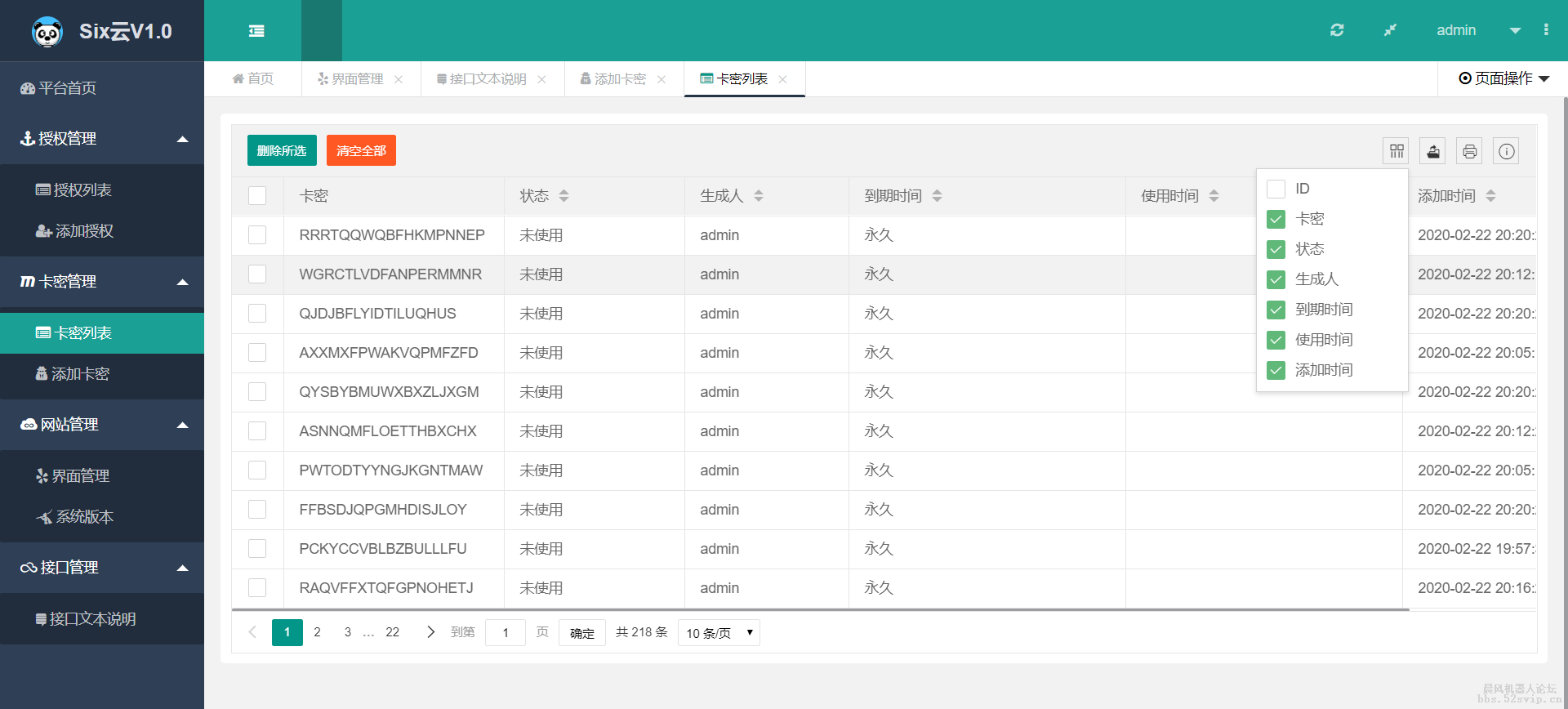 6云全新网络授权系统