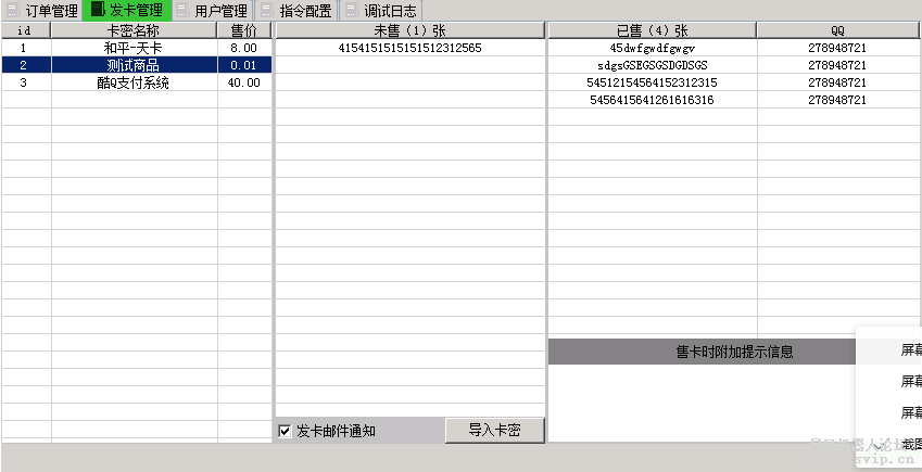 芯海支付系统客户管理系统