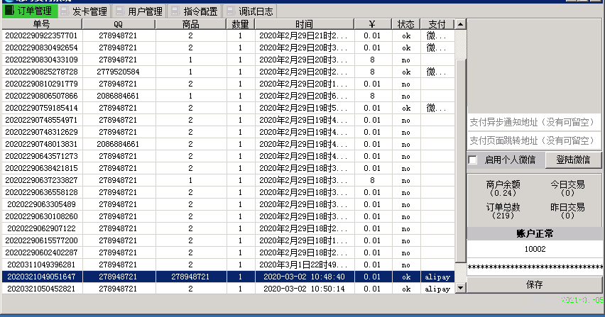 芯海支付系统客户管理系统