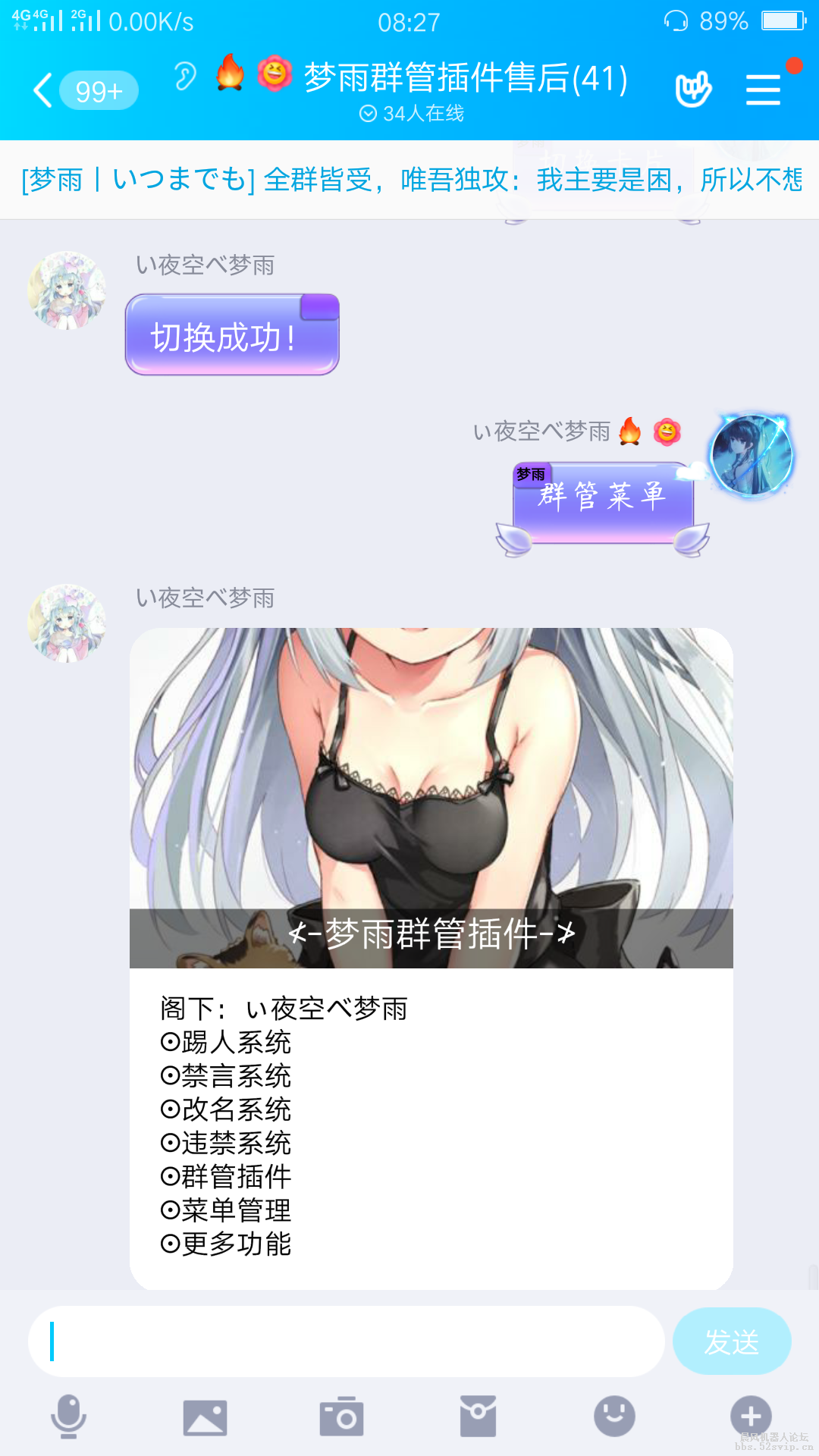 梦雨群管插件7.0版本横空出世！