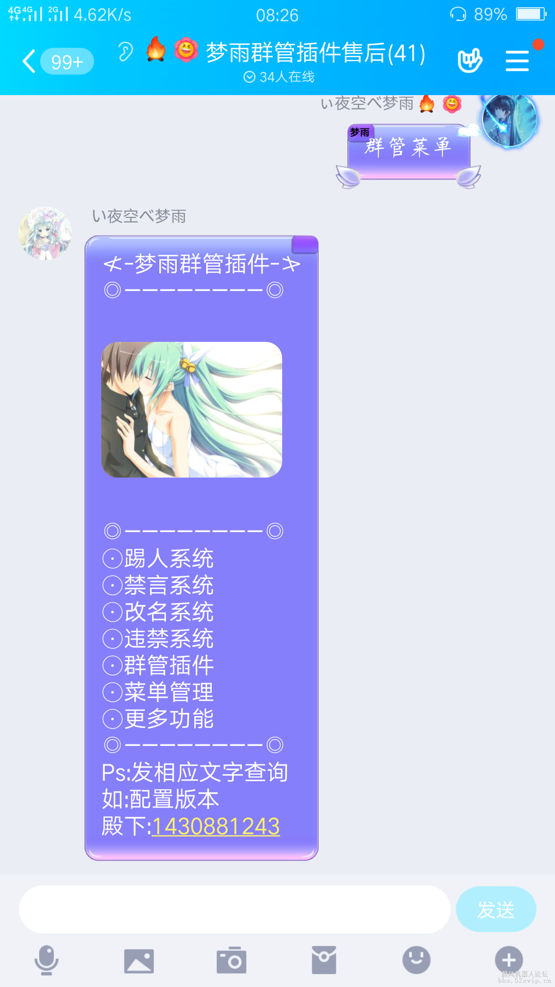 梦雨群管插件7.0版本横空出世！