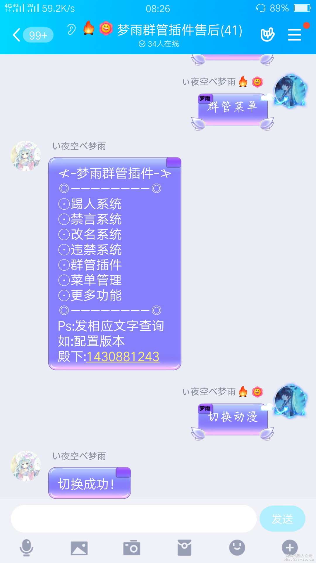 梦雨群管插件7.0版本横空出世！