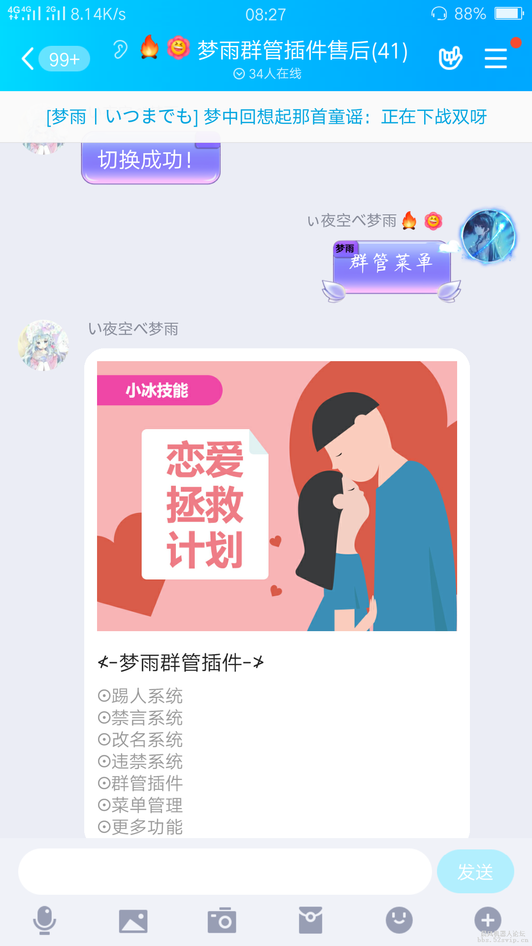 梦雨群管插件7.0版本横空出世！