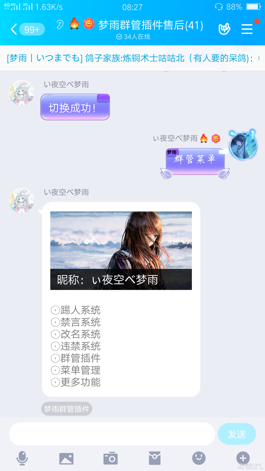 梦雨群管插件7.0版本横空出世！