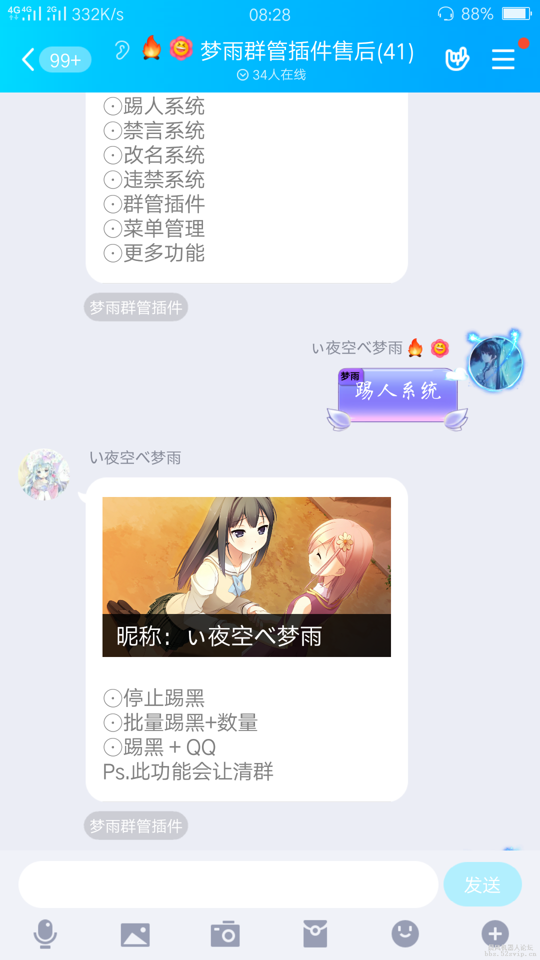 梦雨群管插件7.0版本横空出世！