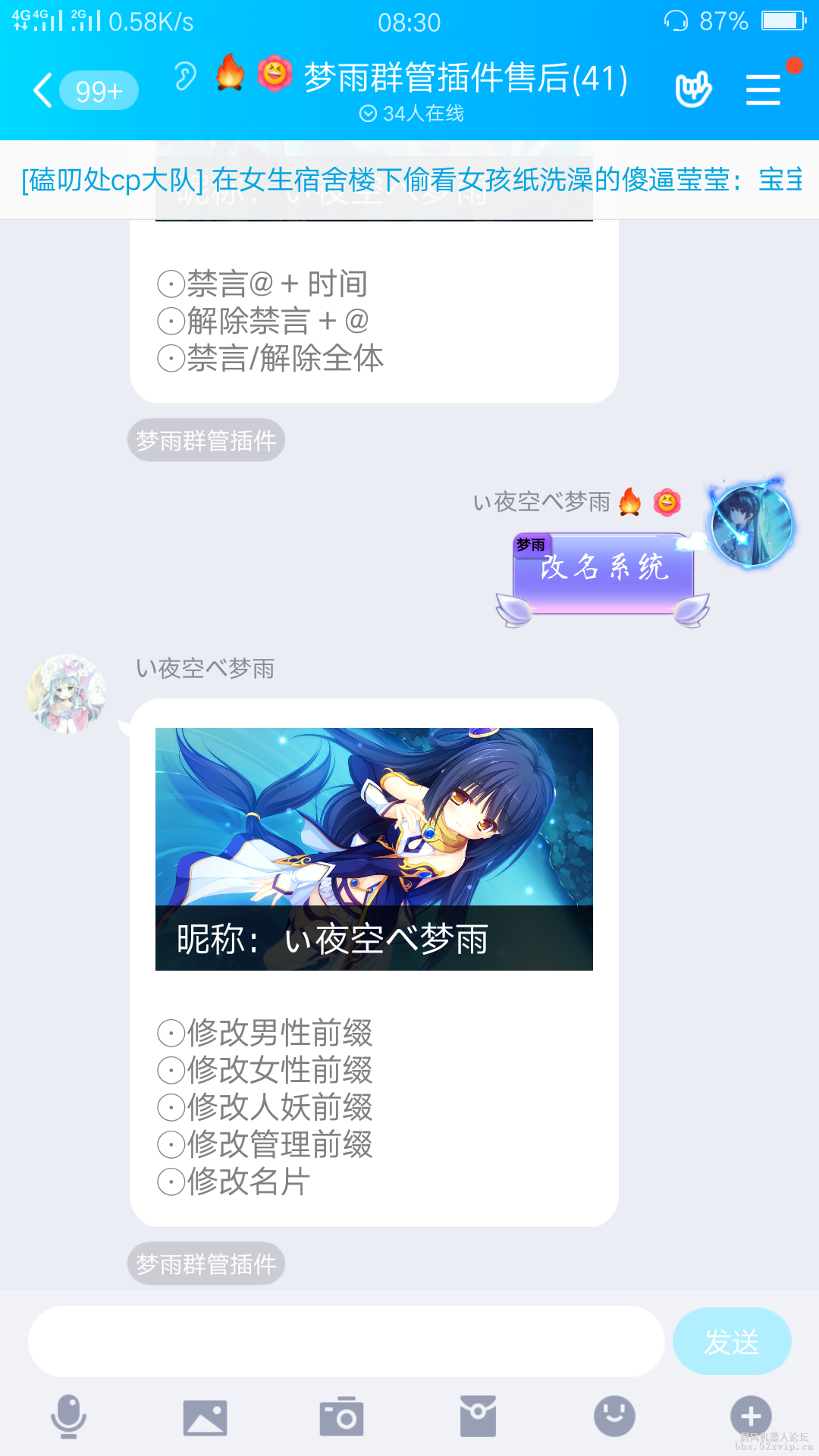 梦雨群管插件7.0版本横空出世！