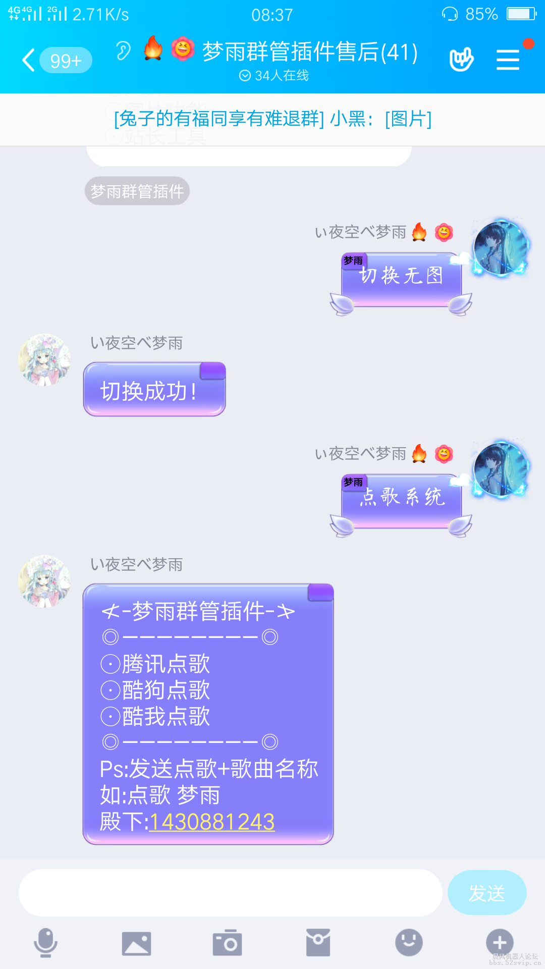 梦雨群管插件7.0版本横空出世！