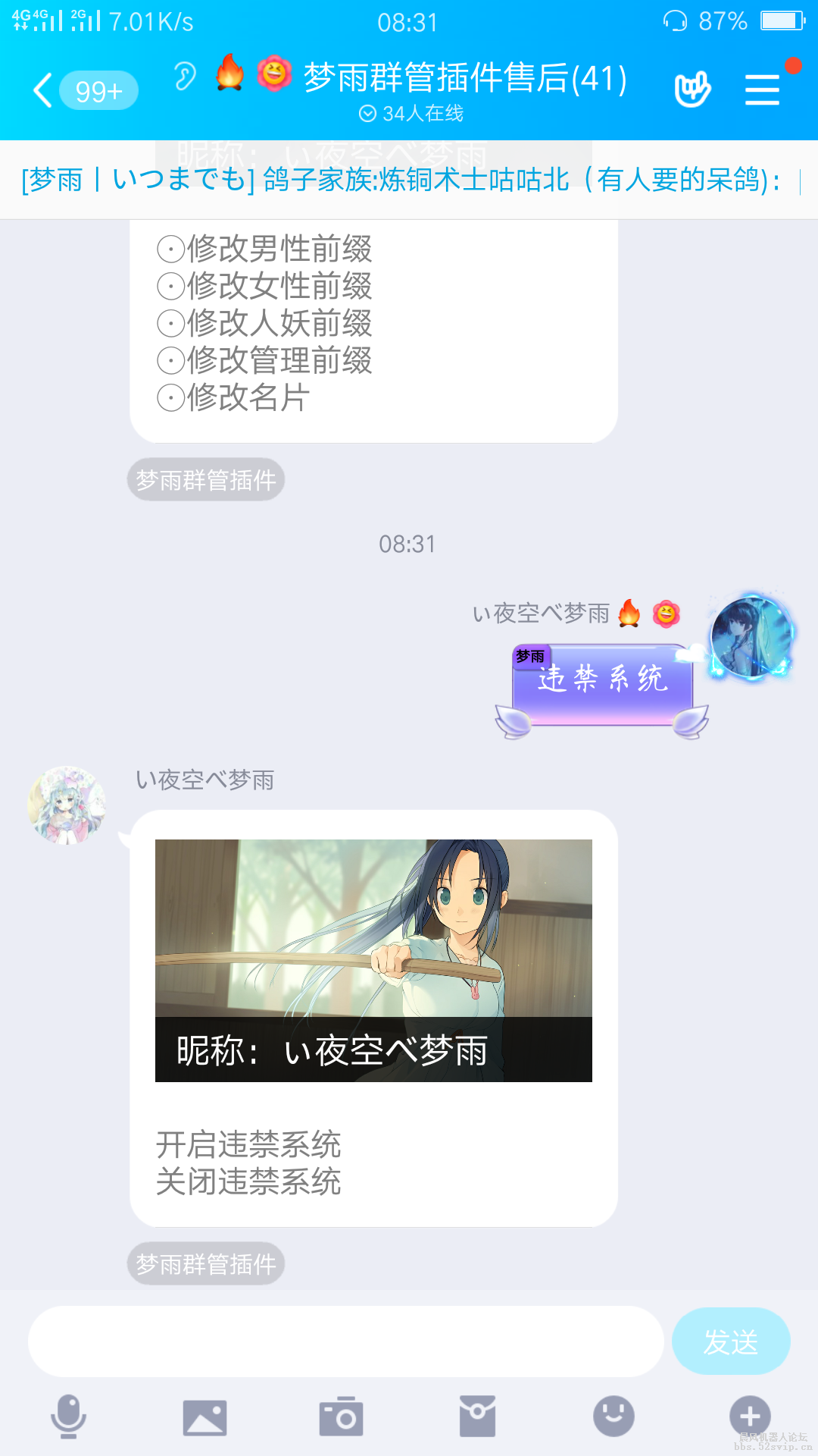 梦雨群管插件7.0版本横空出世！