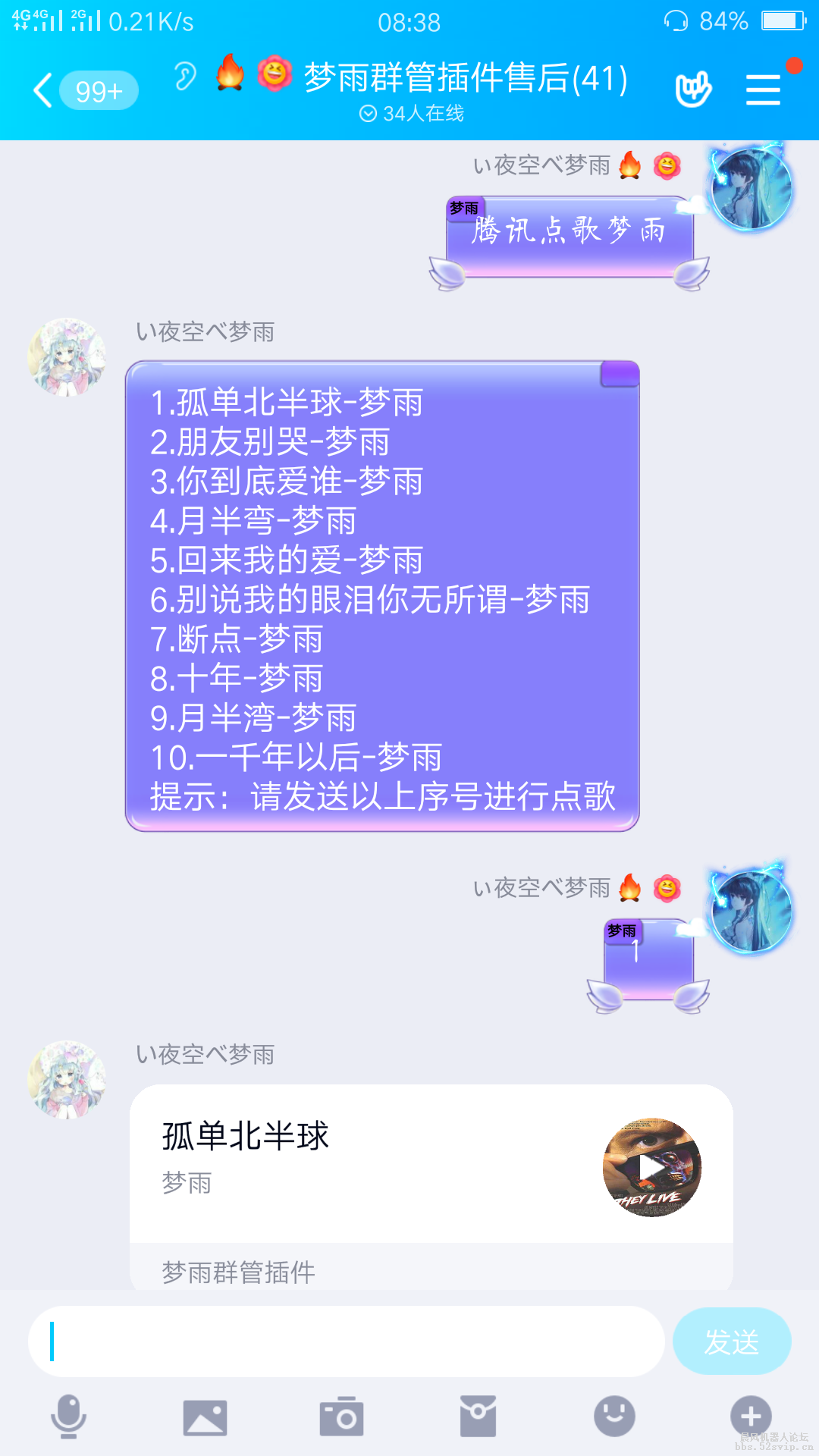 梦雨群管插件7.0版本横空出世！