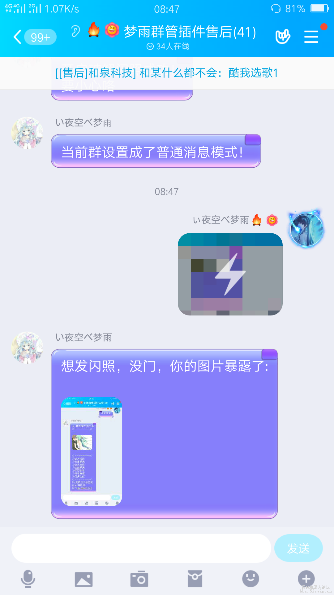 梦雨群管插件7.0版本横空出世！