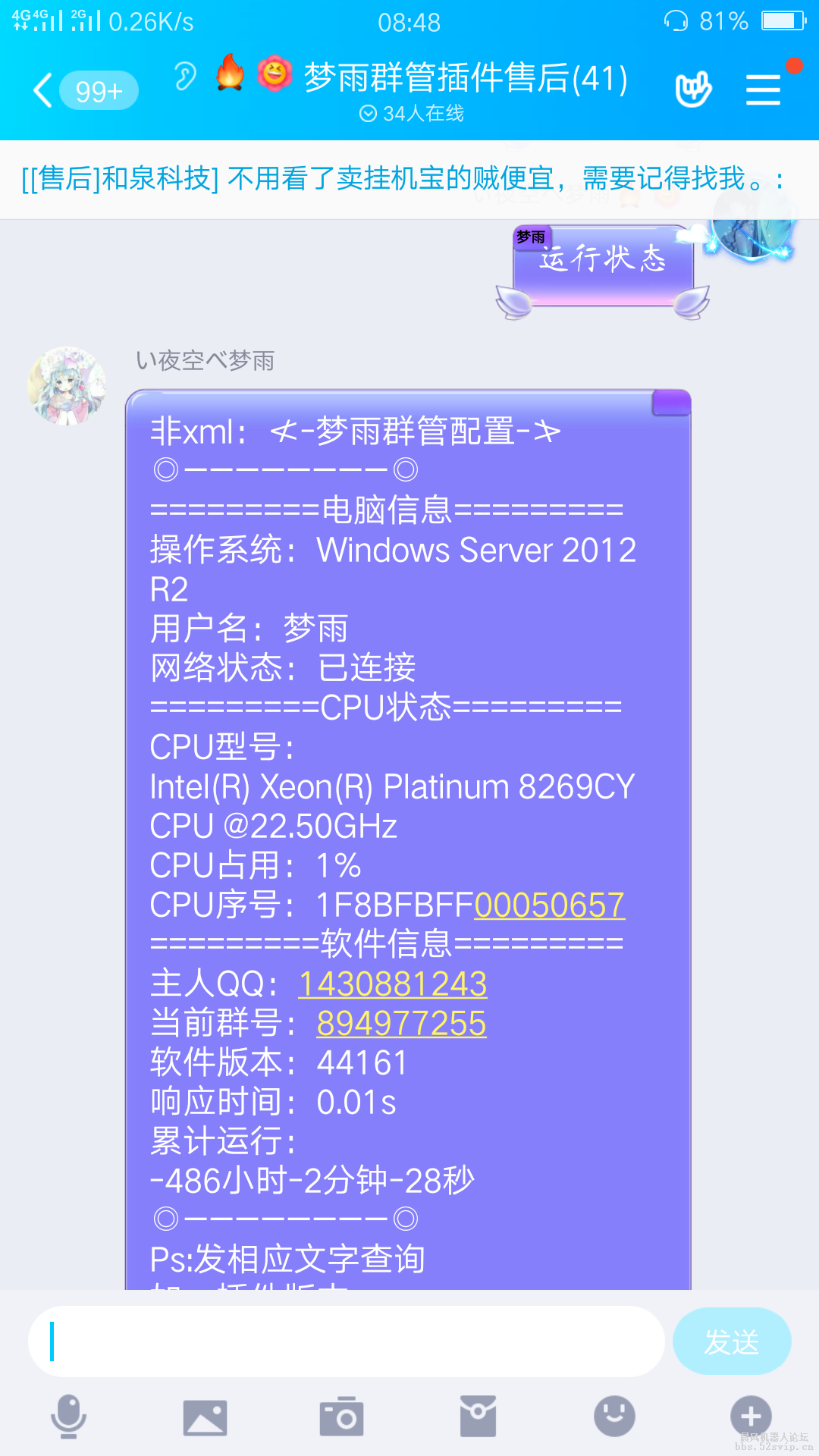 梦雨群管插件7.0版本横空出世！
