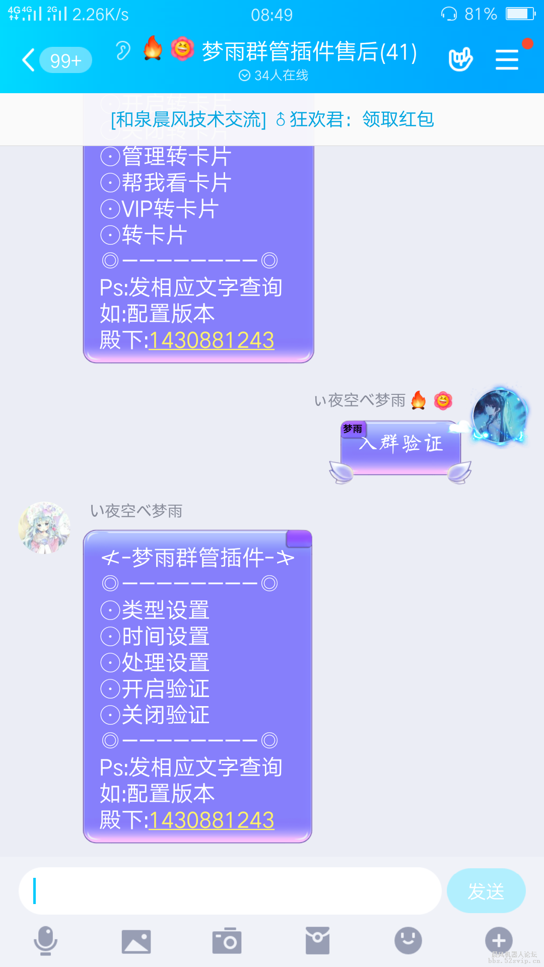 梦雨群管插件7.0版本横空出世！