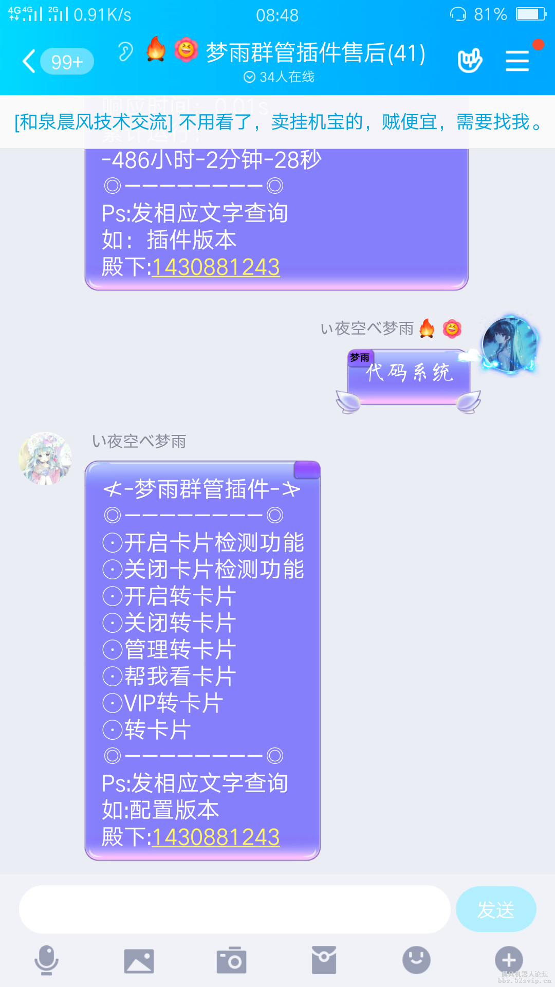 梦雨群管插件7.0版本横空出世！