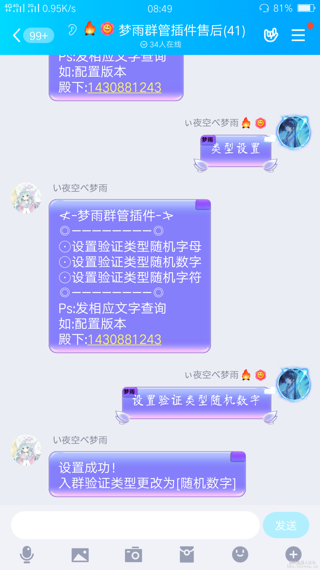 梦雨群管插件7.0版本横空出世！