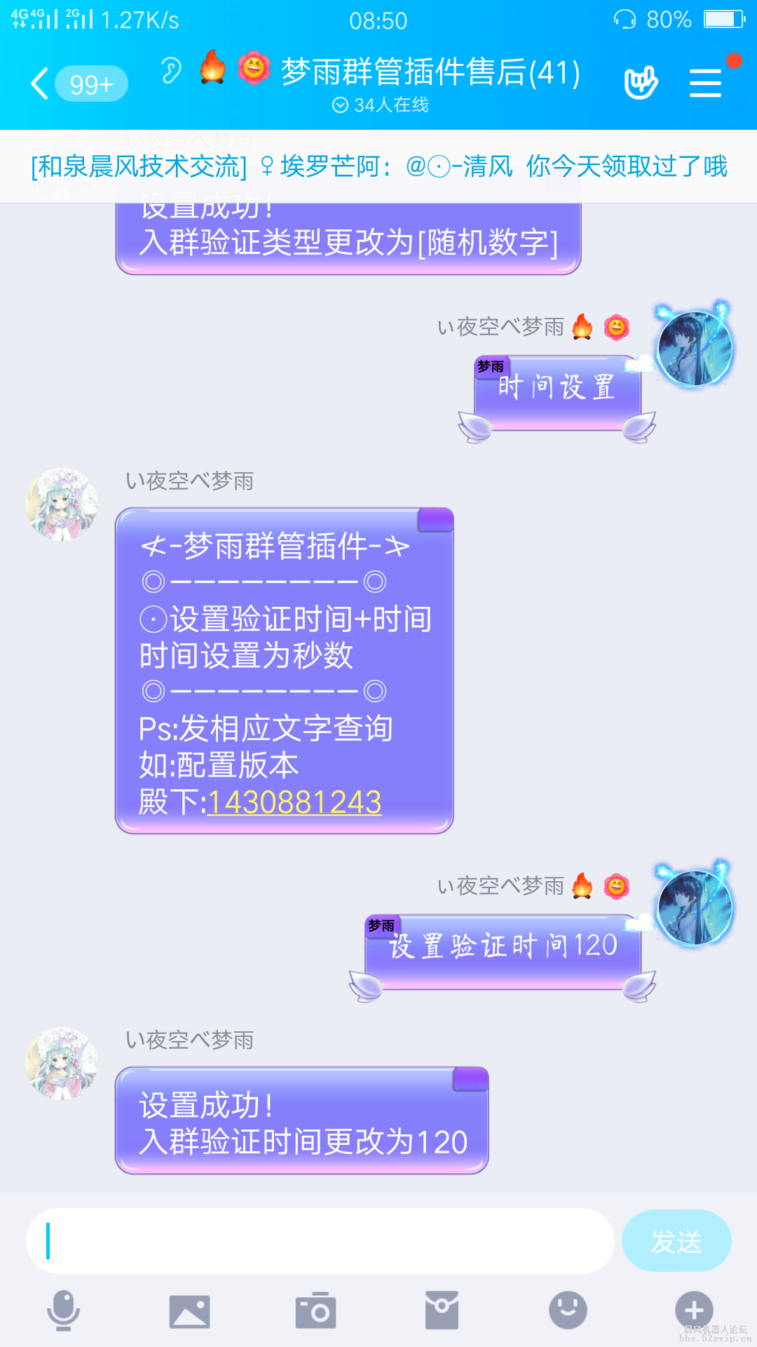 梦雨群管插件7.0版本横空出世！