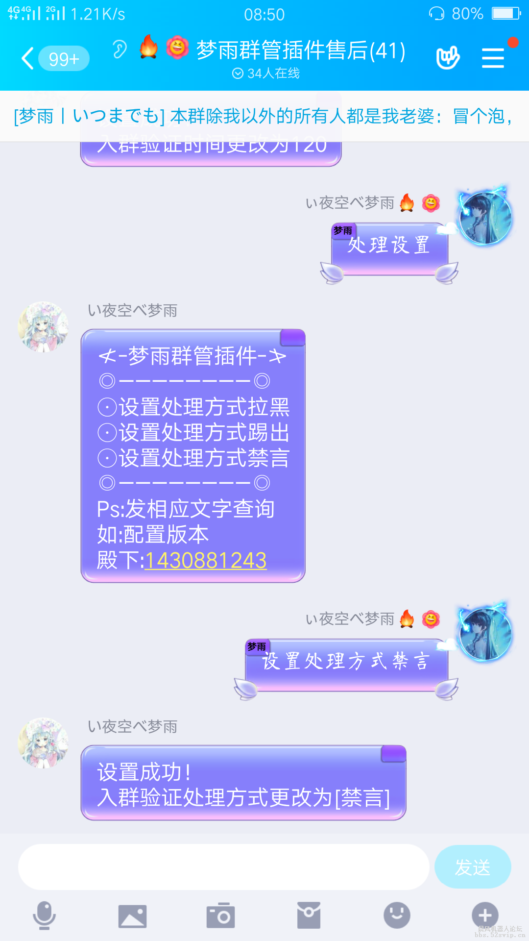 梦雨群管插件7.0版本横空出世！