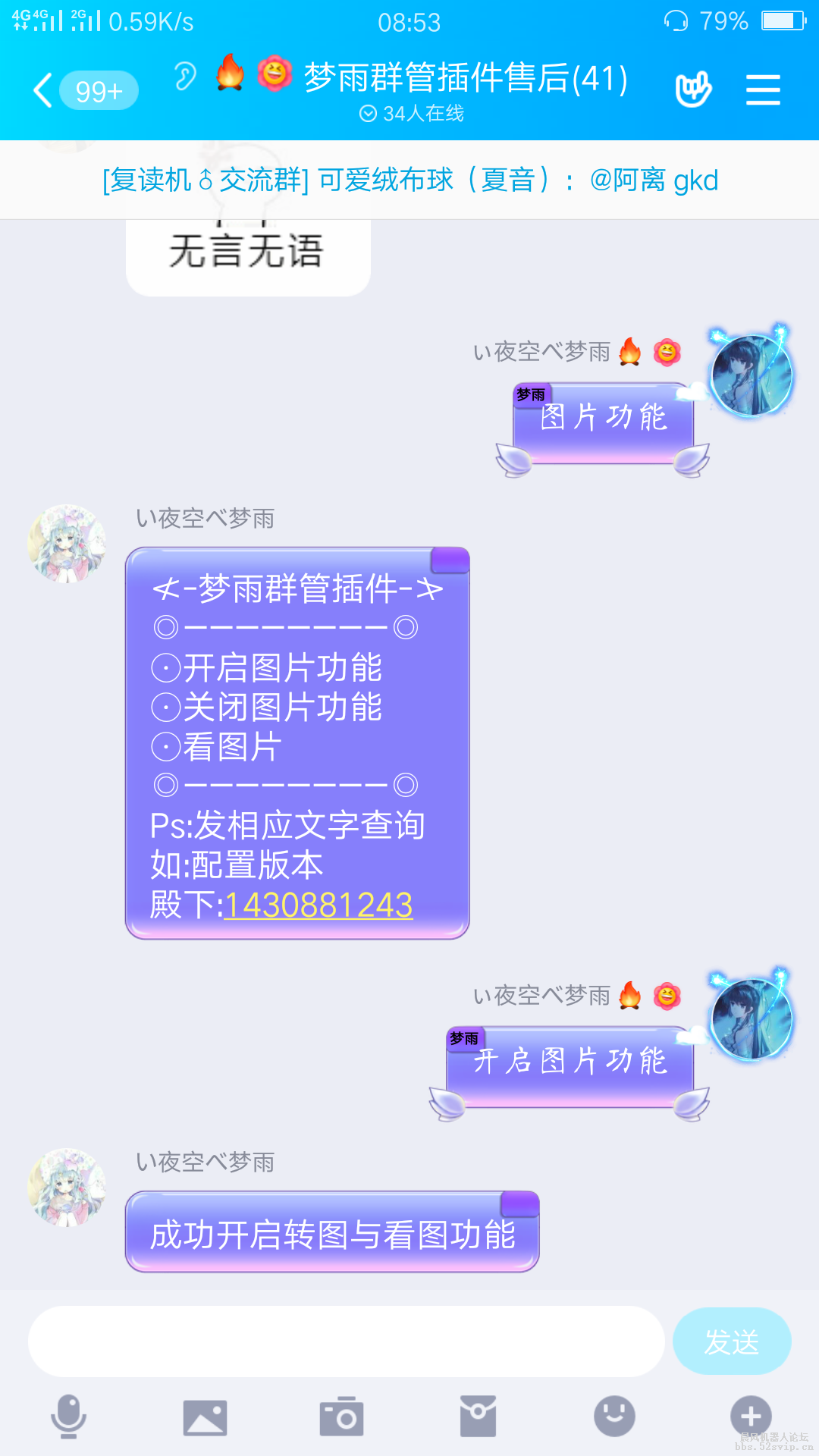 梦雨群管插件7.0版本横空出世！