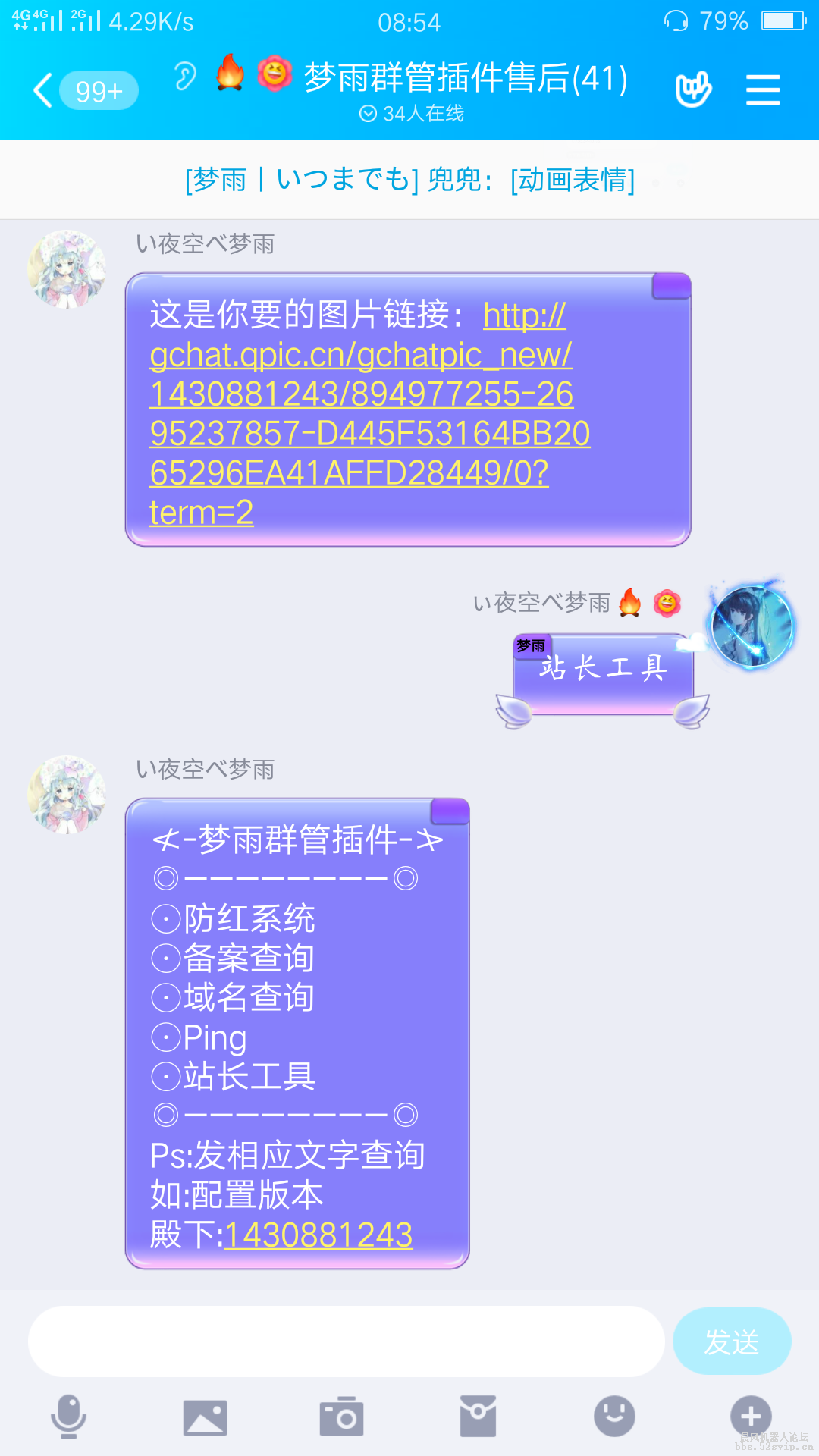 梦雨群管插件7.0版本横空出世！