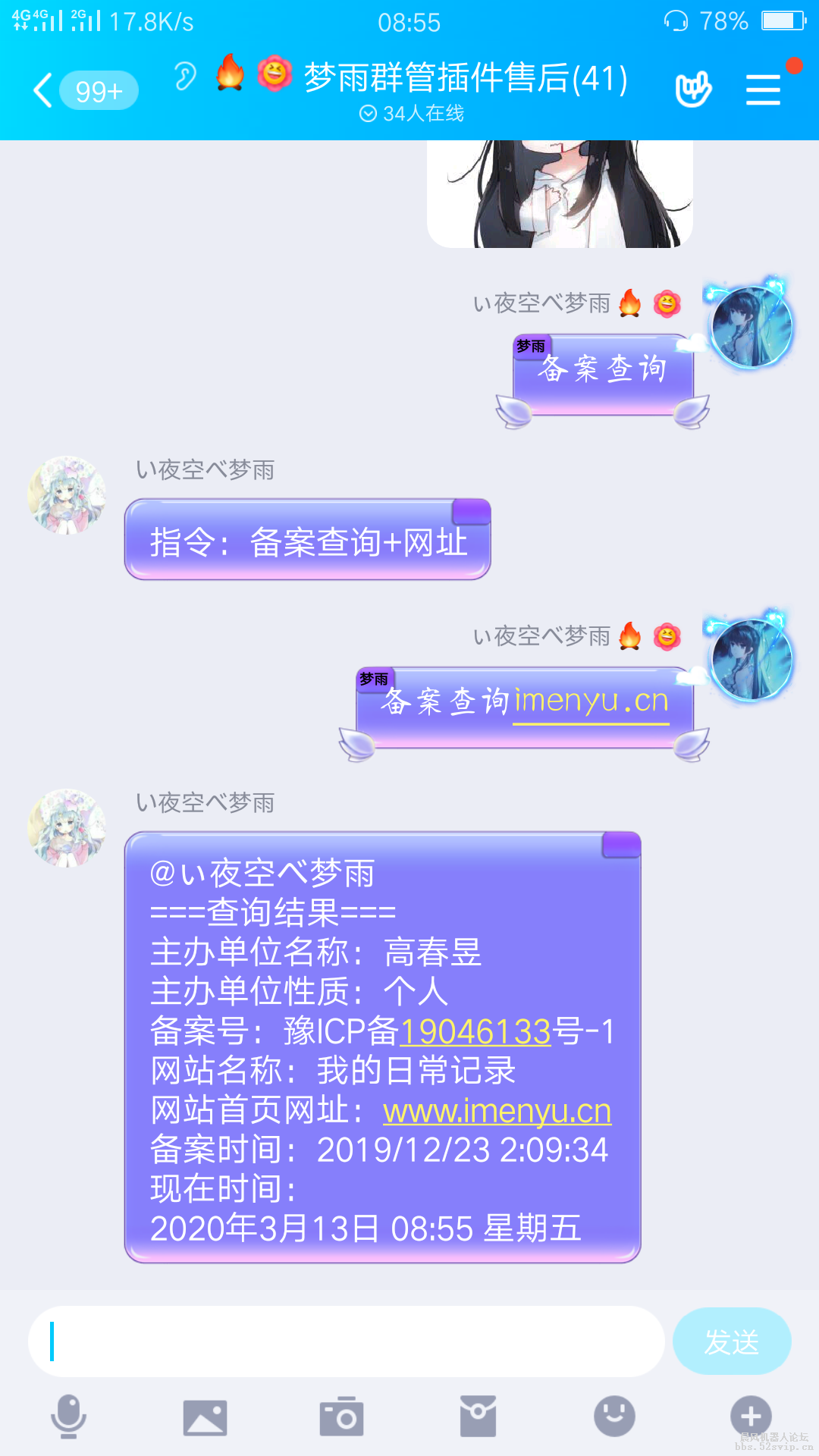 梦雨群管插件7.0版本横空出世！