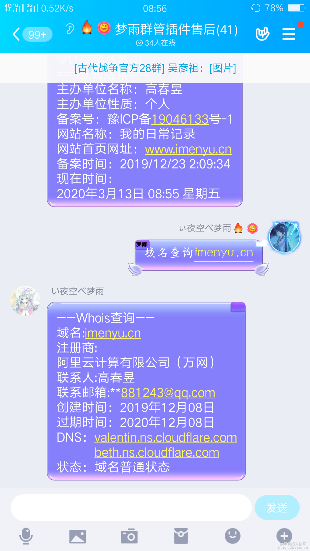 梦雨群管插件7.0版本横空出世！