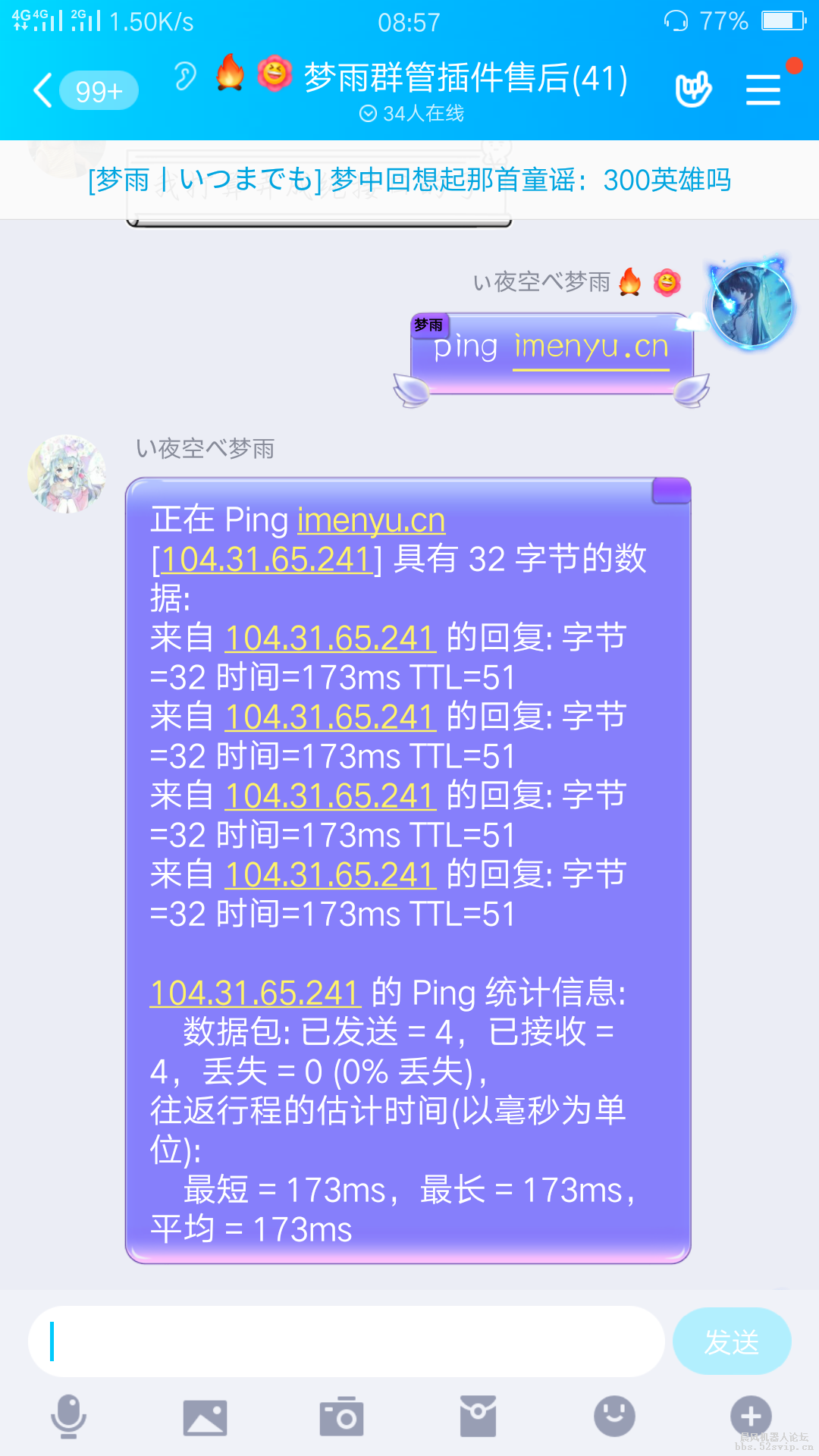 梦雨群管插件7.0版本横空出世！