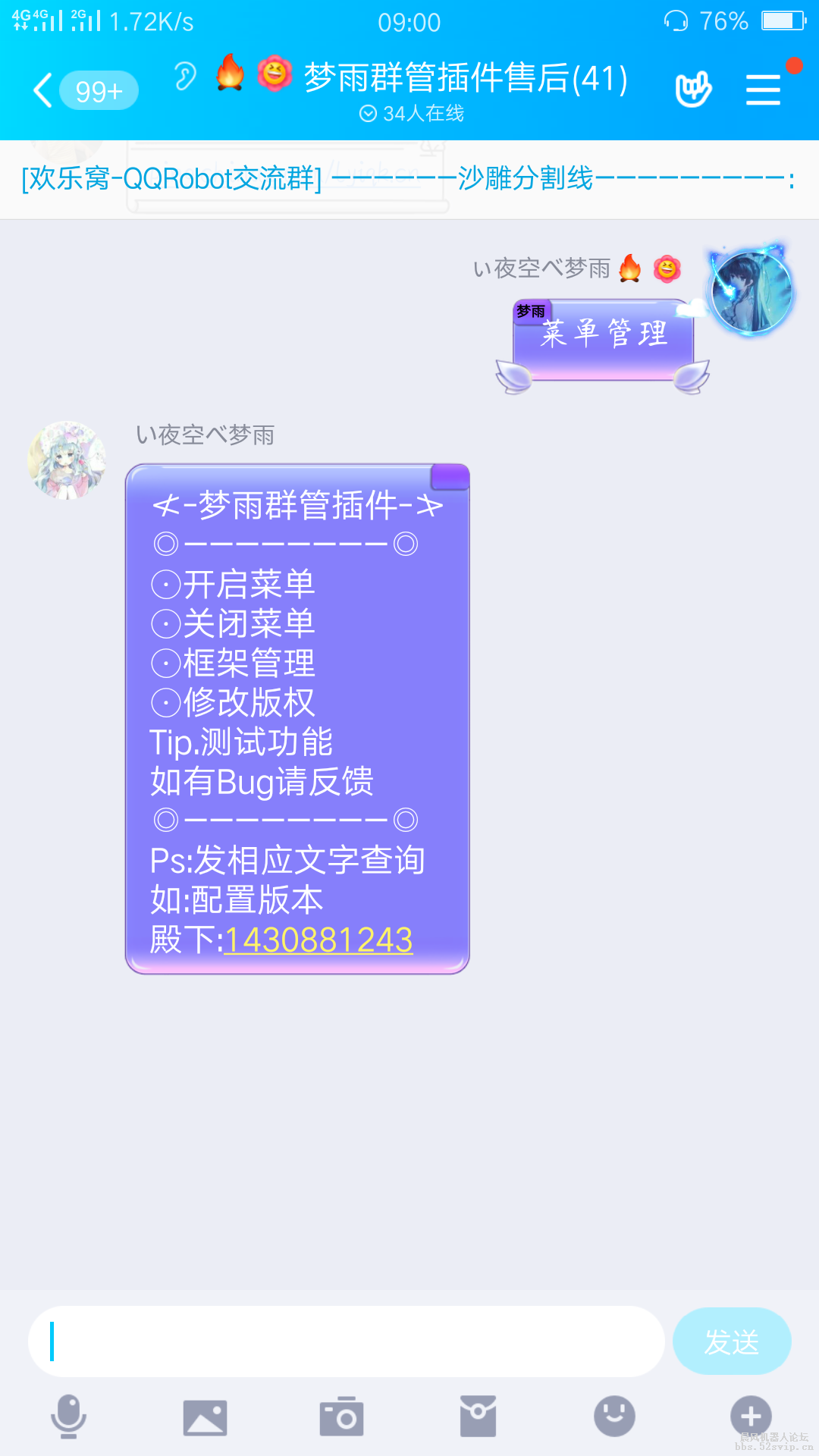 梦雨群管插件7.0版本横空出世！