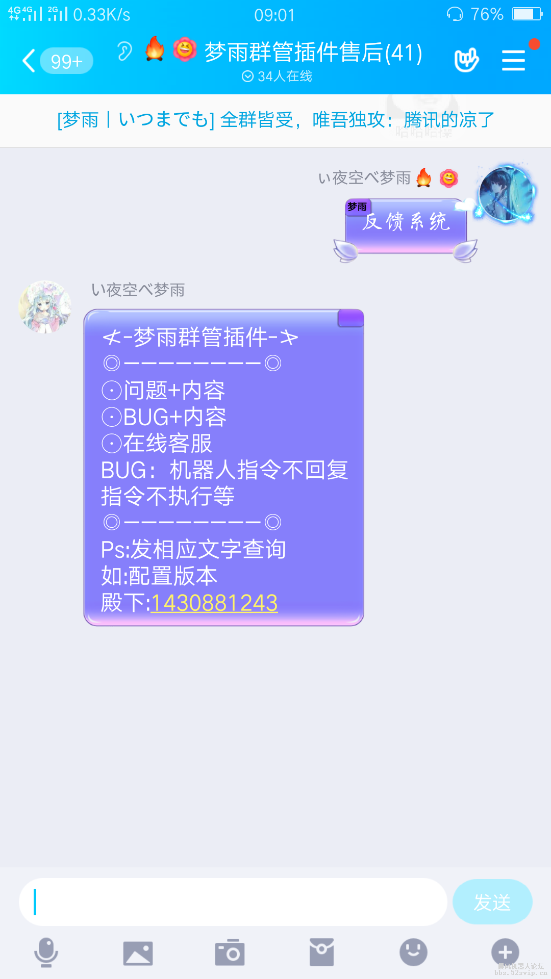 梦雨群管插件7.0版本横空出世！