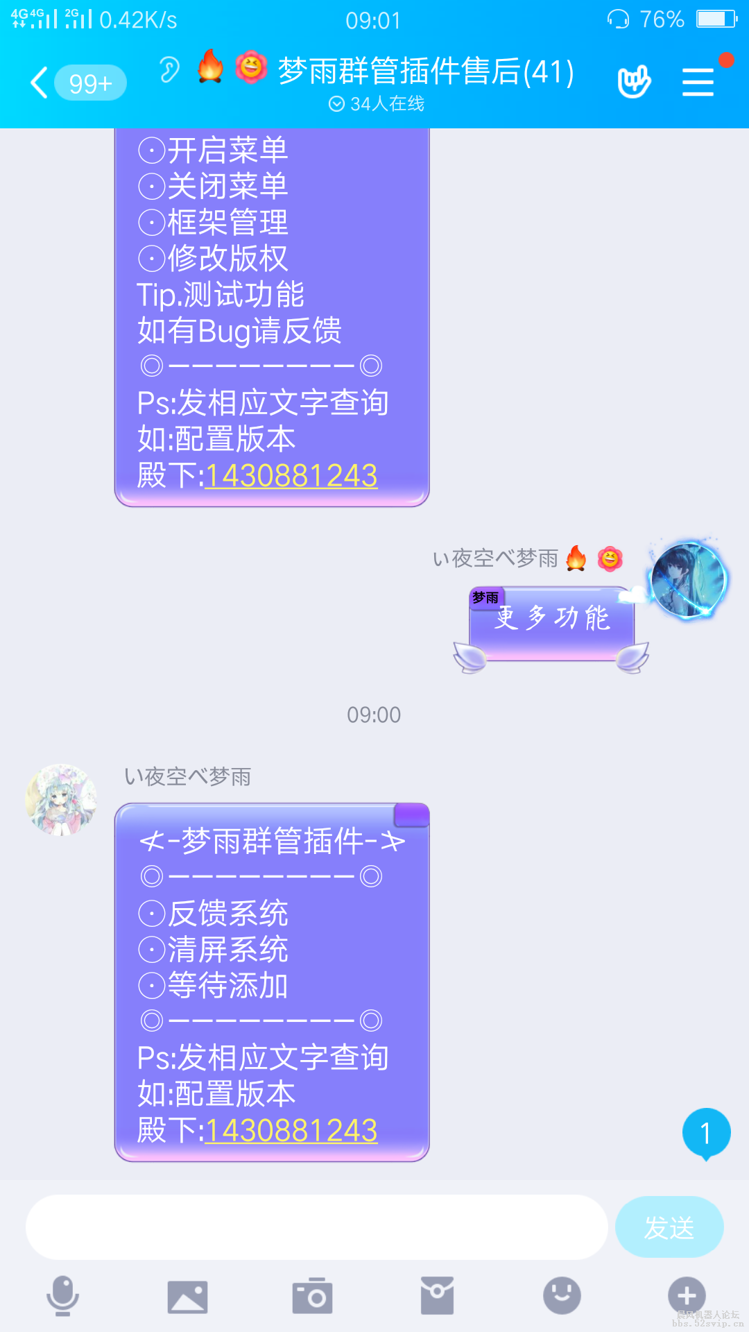 梦雨群管插件7.0版本横空出世！