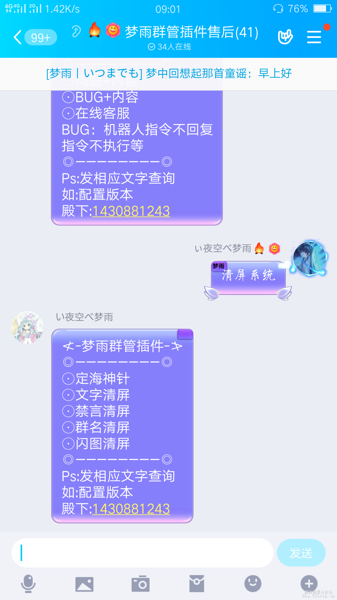 梦雨群管插件7.0版本横空出世！